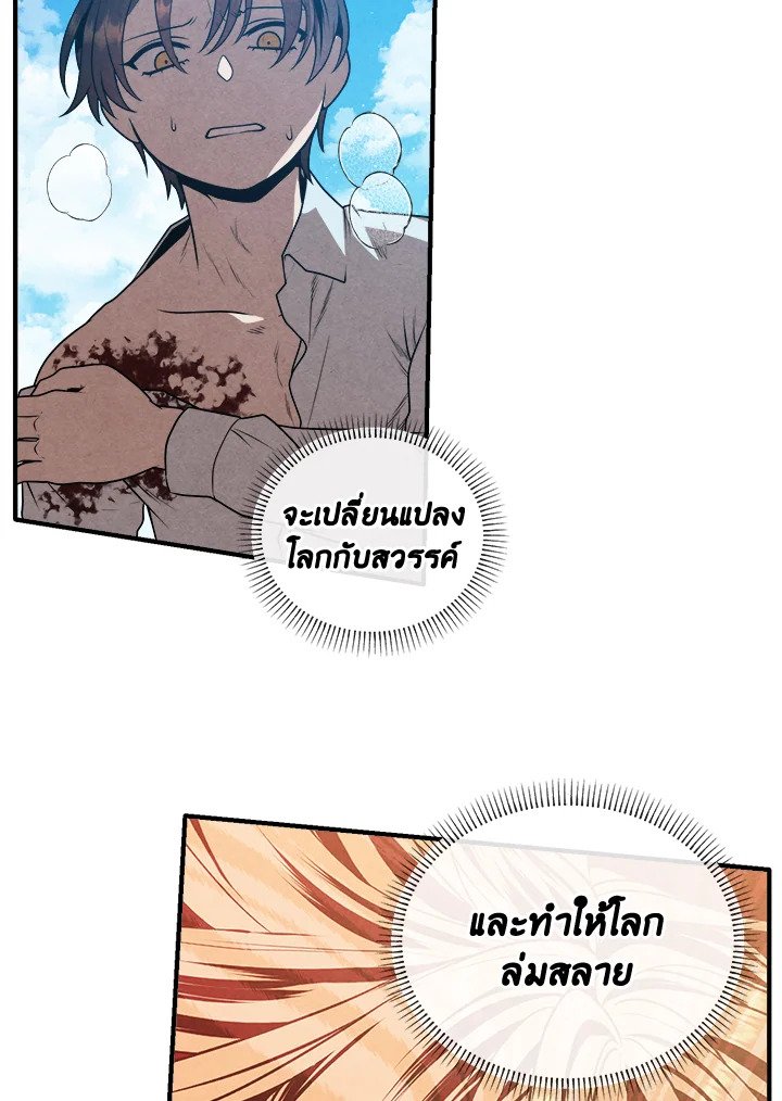 Legendary Youngest Son of the Marquis House ตอนที่ 115 15