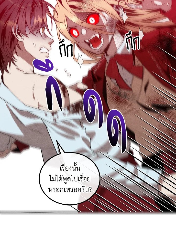 Legendary Youngest Son of the Marquis House ตอนที่ 115 20