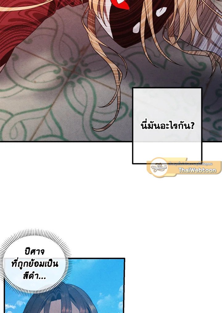 Legendary Youngest Son of the Marquis House ตอนที่ 115 14