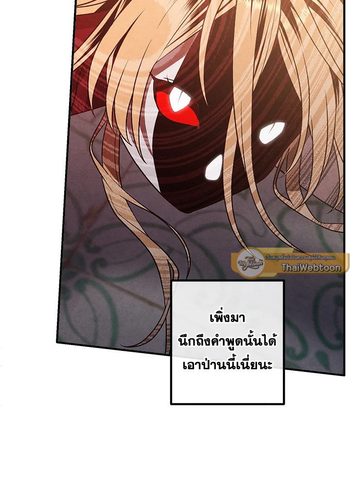 Legendary Youngest Son of the Marquis House ตอนที่ 115 16