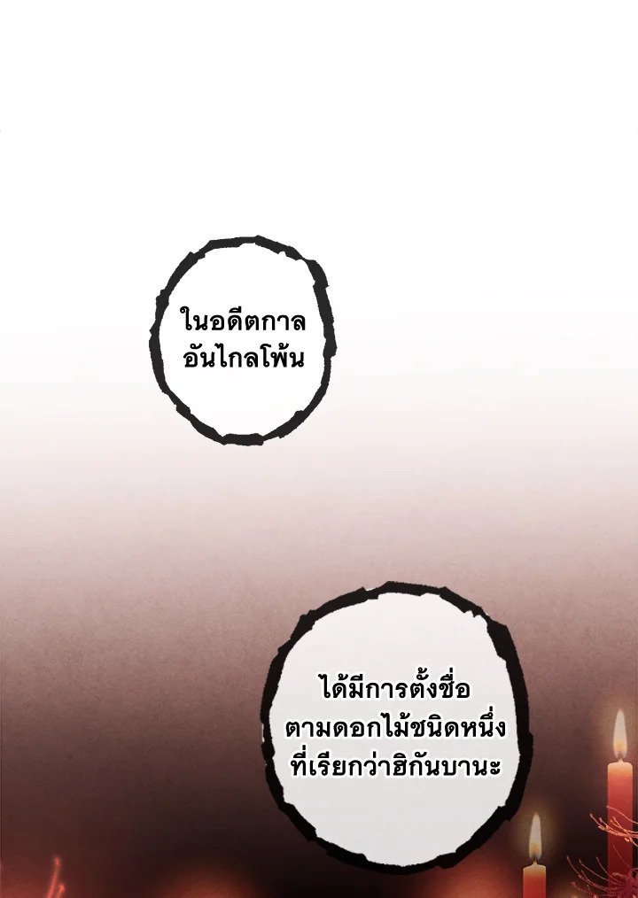 Legendary Youngest Son of the Marquis House ตอนที่ 115 22