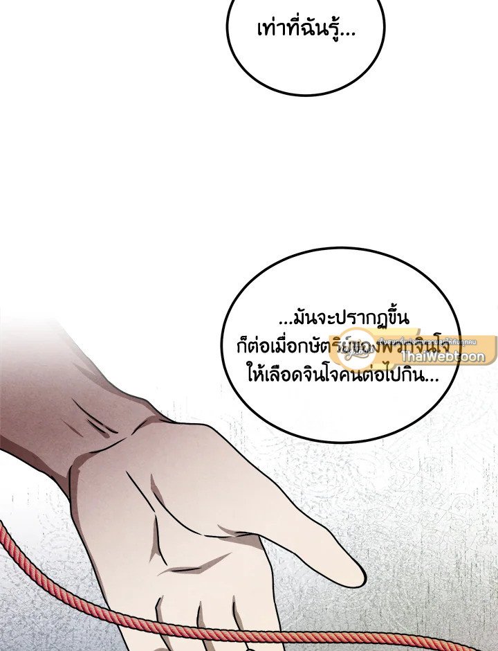 Legendary Youngest Son of the Marquis House ตอนที่ 115 26