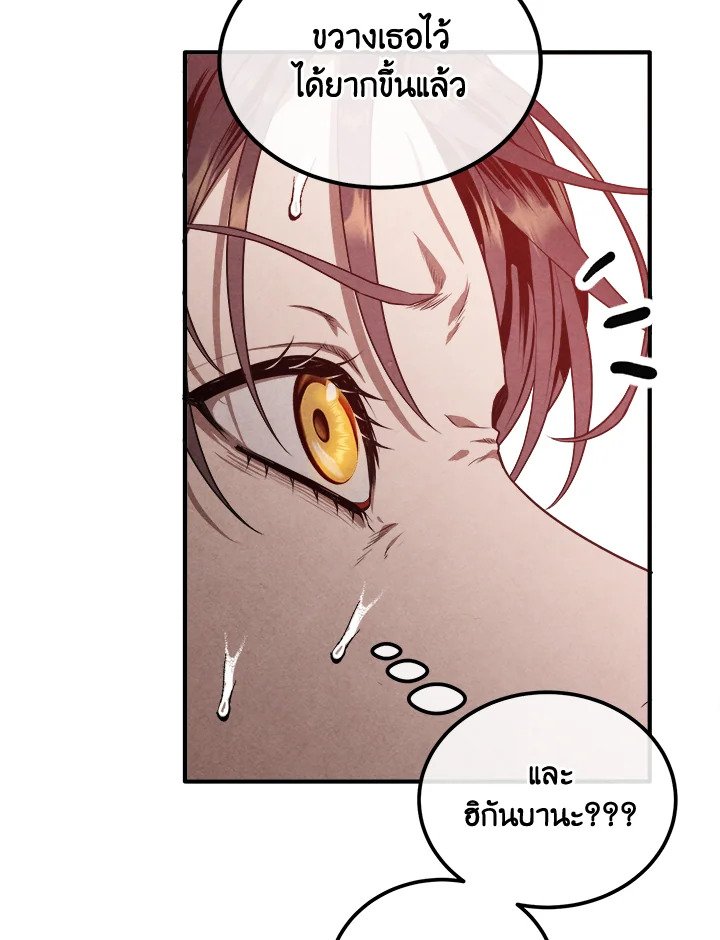 Legendary Youngest Son of the Marquis House ตอนที่ 115 25