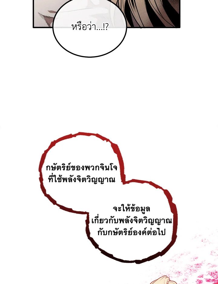 Legendary Youngest Son of the Marquis House ตอนที่ 115 32