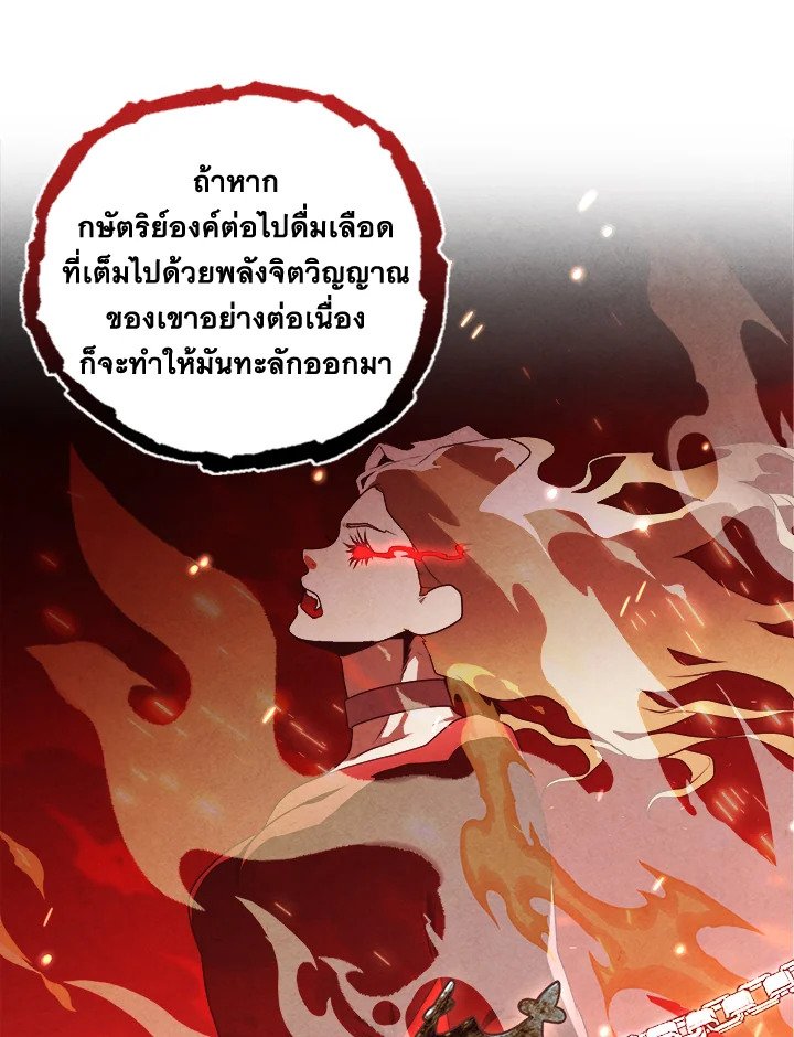 Legendary Youngest Son of the Marquis House ตอนที่ 115 34