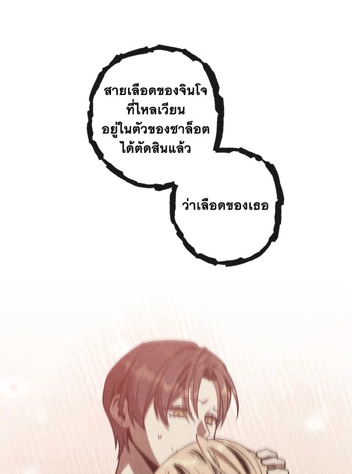Legendary Youngest Son of the Marquis House ตอนที่ 115 36
