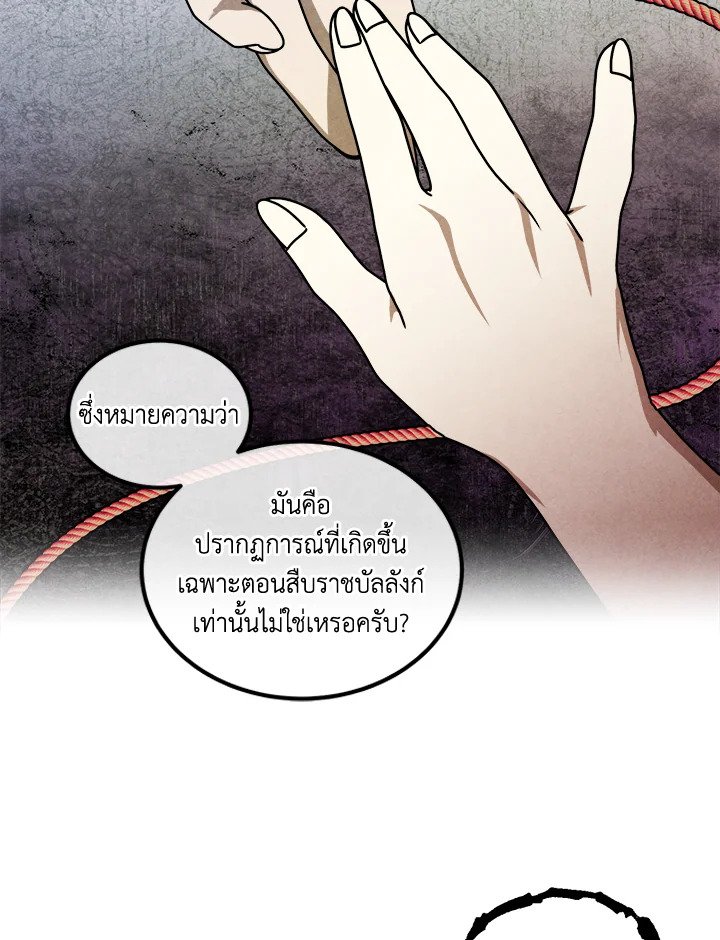 Legendary Youngest Son of the Marquis House ตอนที่ 115 27