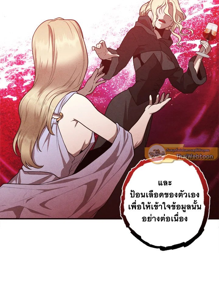 Legendary Youngest Son of the Marquis House ตอนที่ 115 33