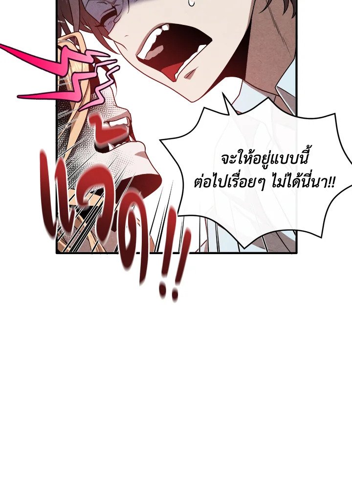 Legendary Youngest Son of the Marquis House ตอนที่ 115 46