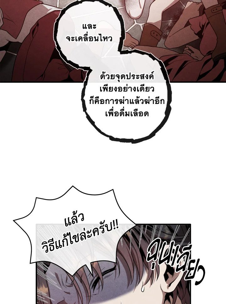 Legendary Youngest Son of the Marquis House ตอนที่ 115 45