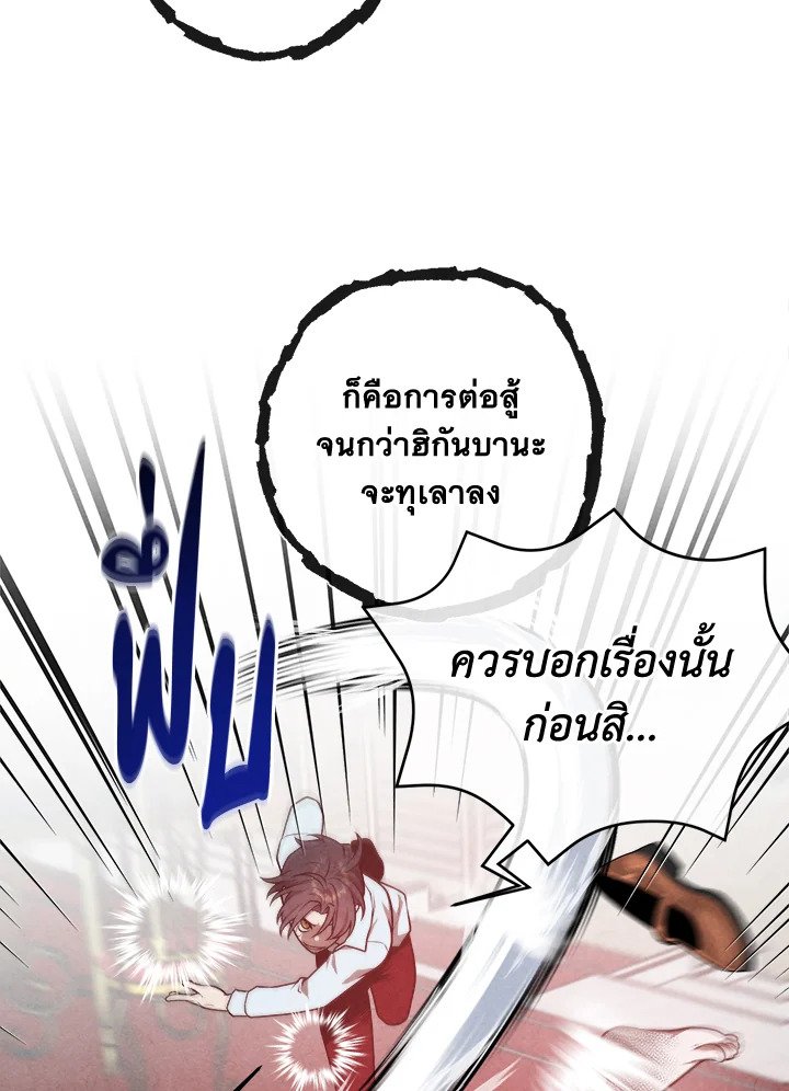Legendary Youngest Son of the Marquis House ตอนที่ 115 49