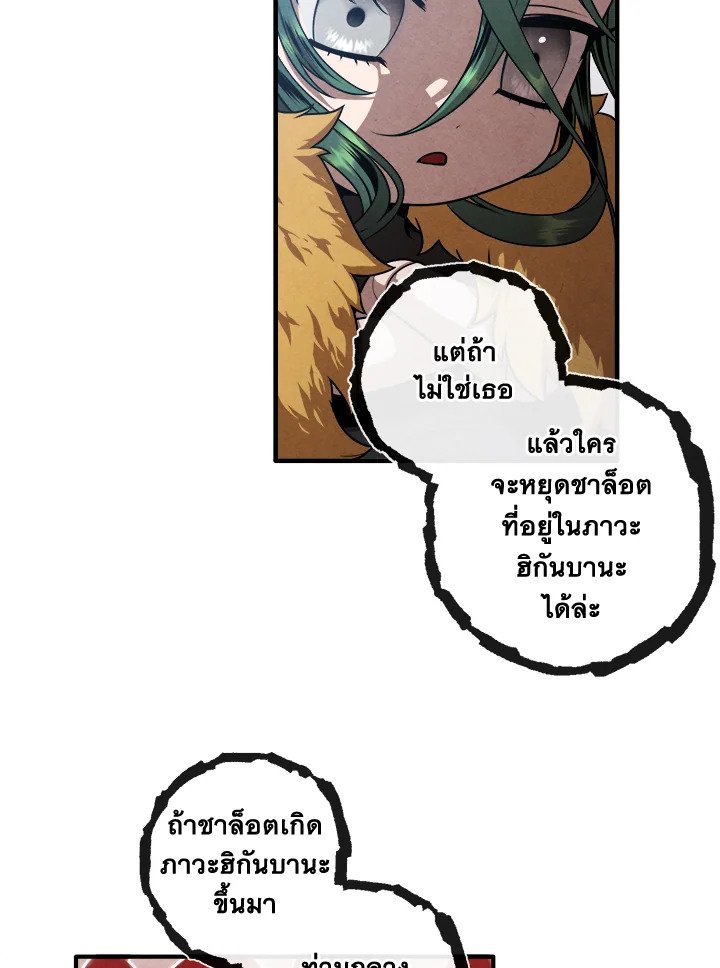 Legendary Youngest Son of the Marquis House ตอนที่ 115 42