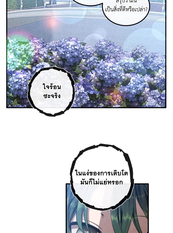 Legendary Youngest Son of the Marquis House ตอนที่ 115 41