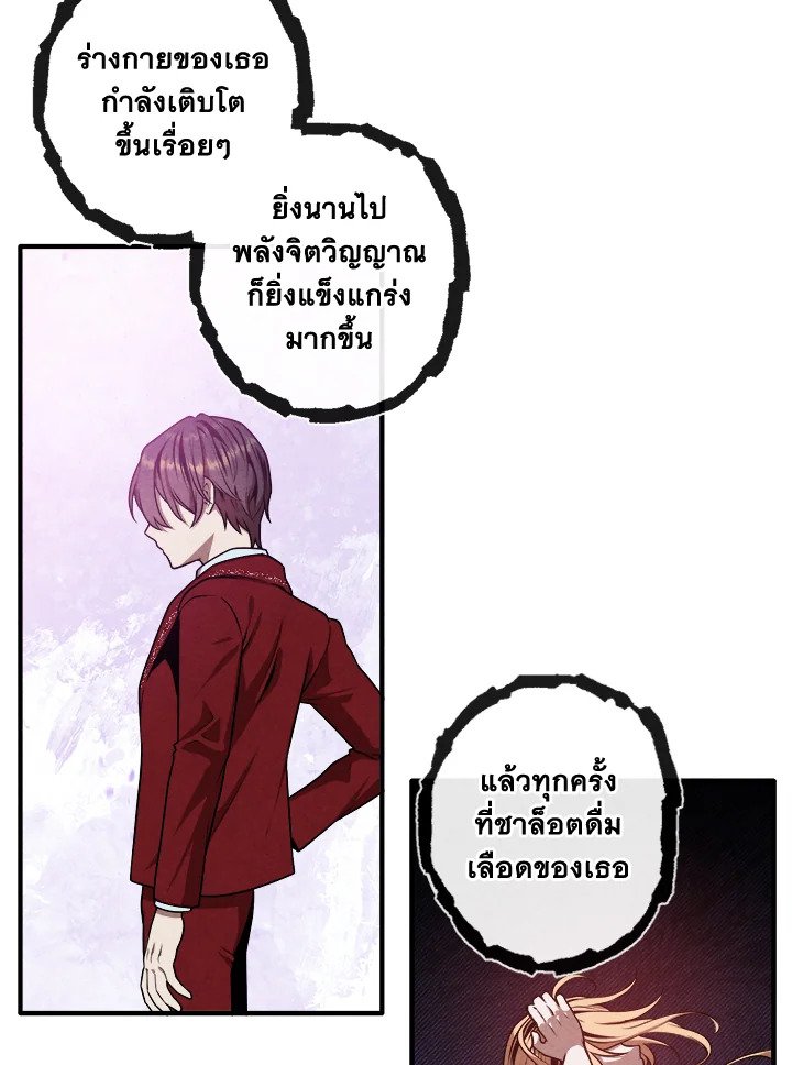 Legendary Youngest Son of the Marquis House ตอนที่ 115 39