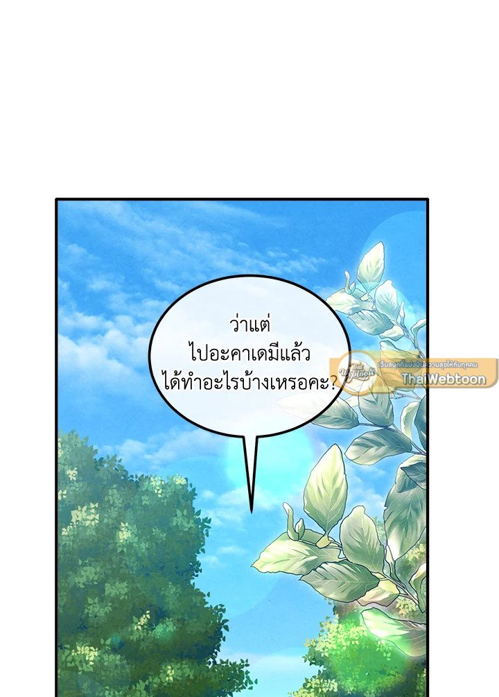 Legendary Youngest Son of the Marquis House ตอนที่ 115 59