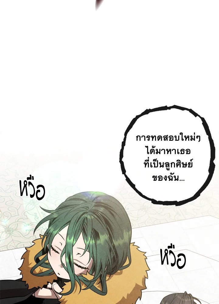 Legendary Youngest Son of the Marquis House ตอนที่ 115 51