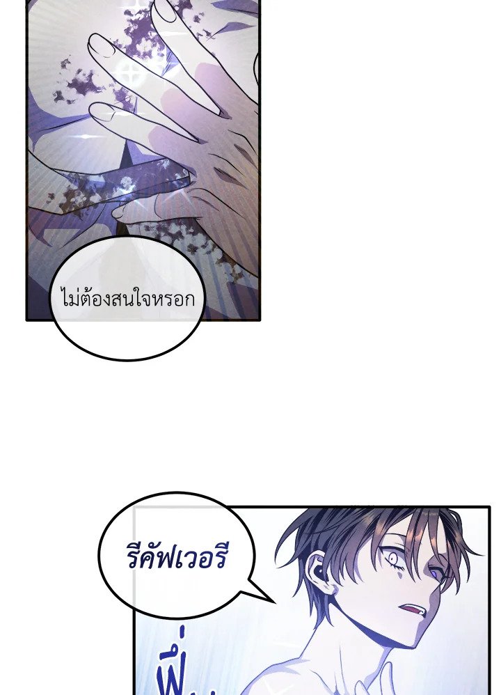 Legendary Youngest Son of the Marquis House ตอนที่ 115 75