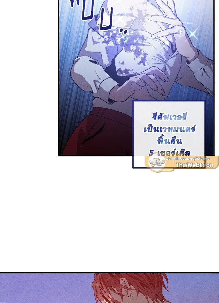 Legendary Youngest Son of the Marquis House ตอนที่ 115 76