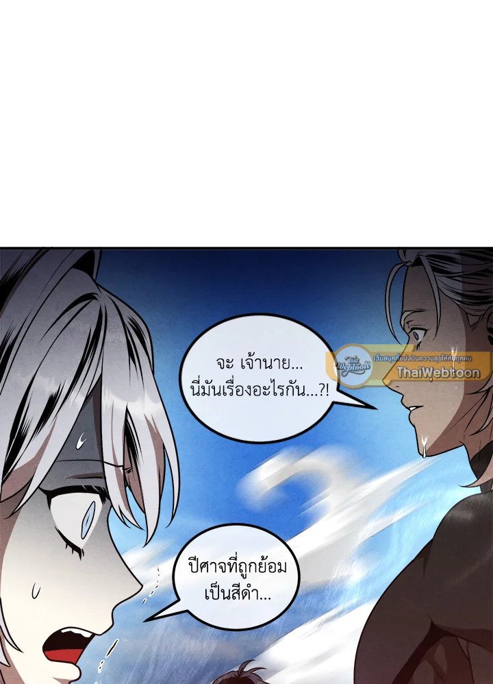 Legendary Youngest Son of the Marquis House ตอนที่ 115 73
