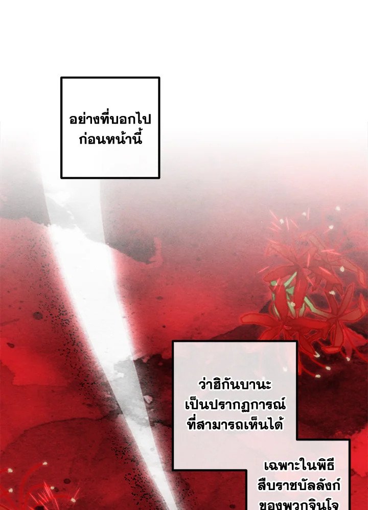 Legendary Youngest Son of the Marquis House ตอนที่ 116 11