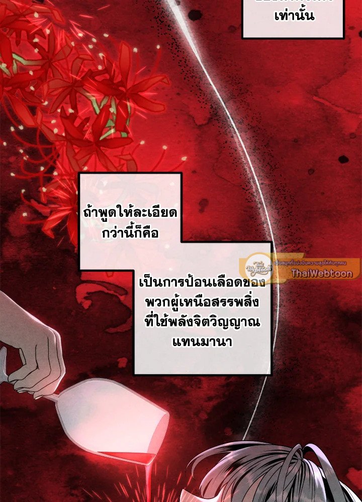 Legendary Youngest Son of the Marquis House ตอนที่ 116 12