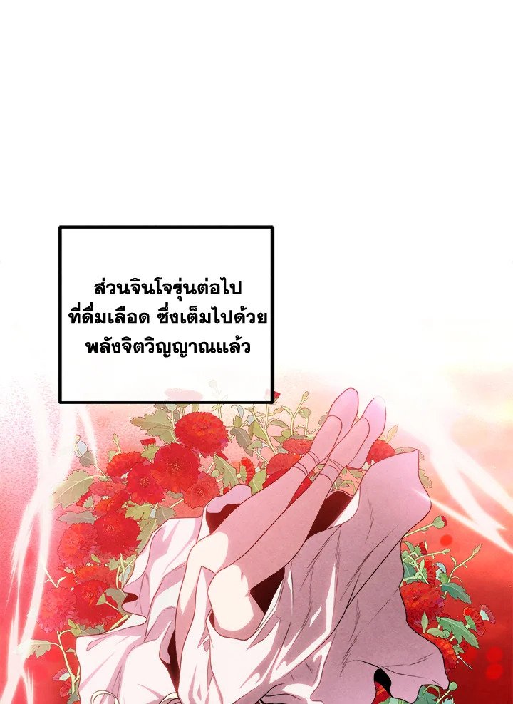 Legendary Youngest Son of the Marquis House ตอนที่ 116 14