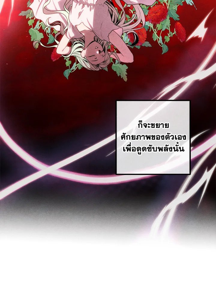 Legendary Youngest Son of the Marquis House ตอนที่ 116 15