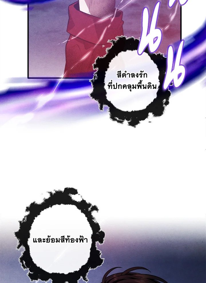 Legendary Youngest Son of the Marquis House ตอนที่ 116 22