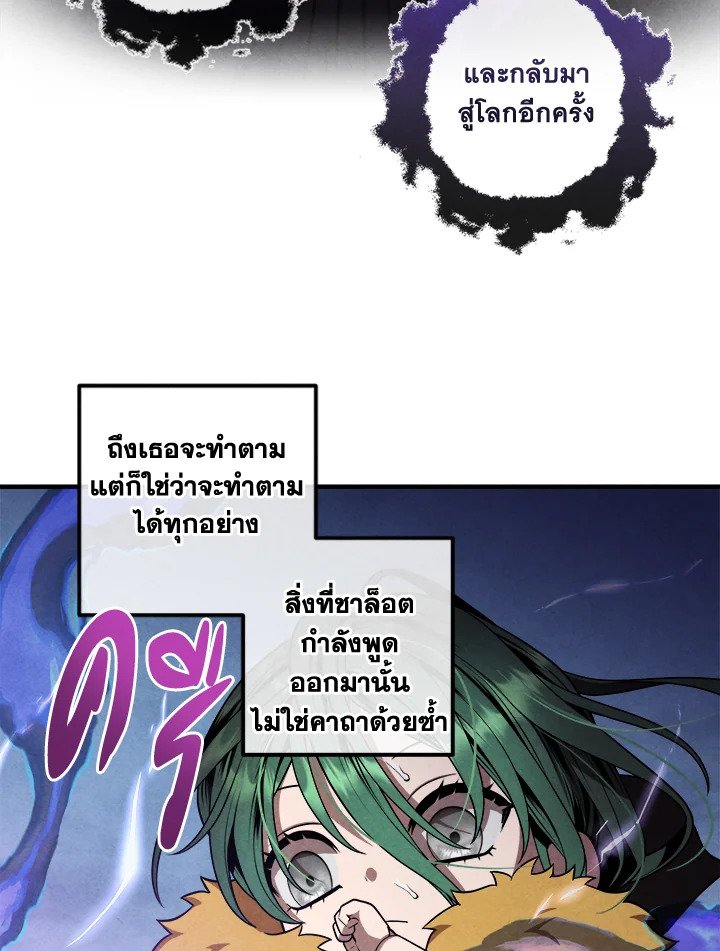 Legendary Youngest Son of the Marquis House ตอนที่ 116 28