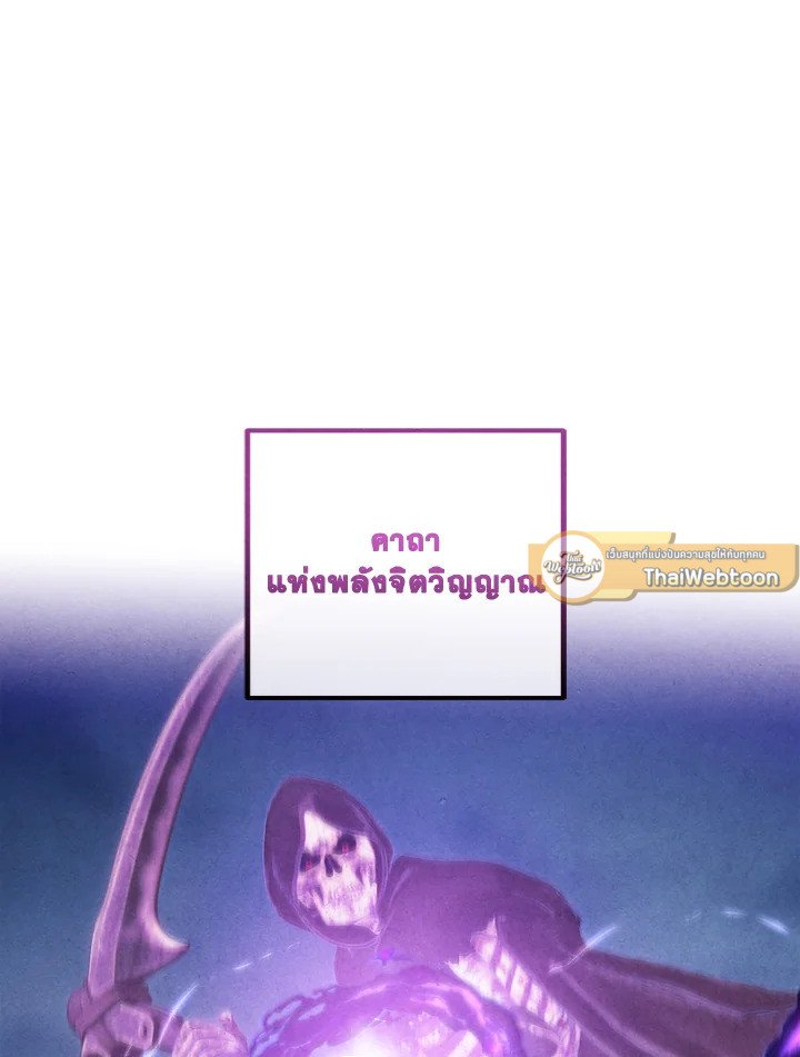 Legendary Youngest Son of the Marquis House ตอนที่ 116 26