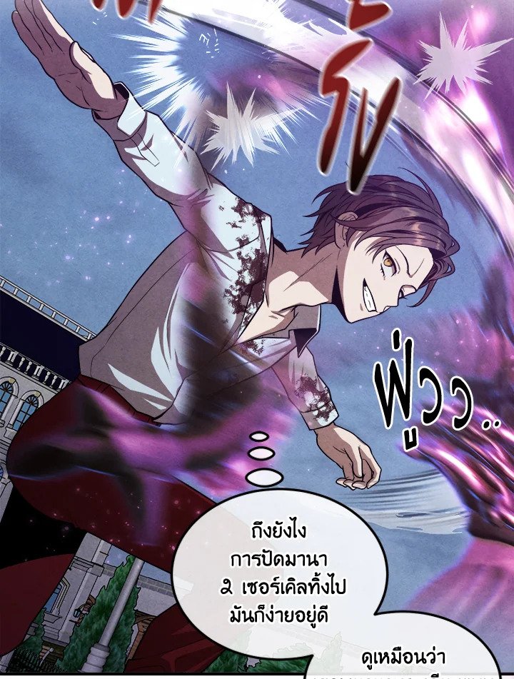 Legendary Youngest Son of the Marquis House ตอนที่ 116 32