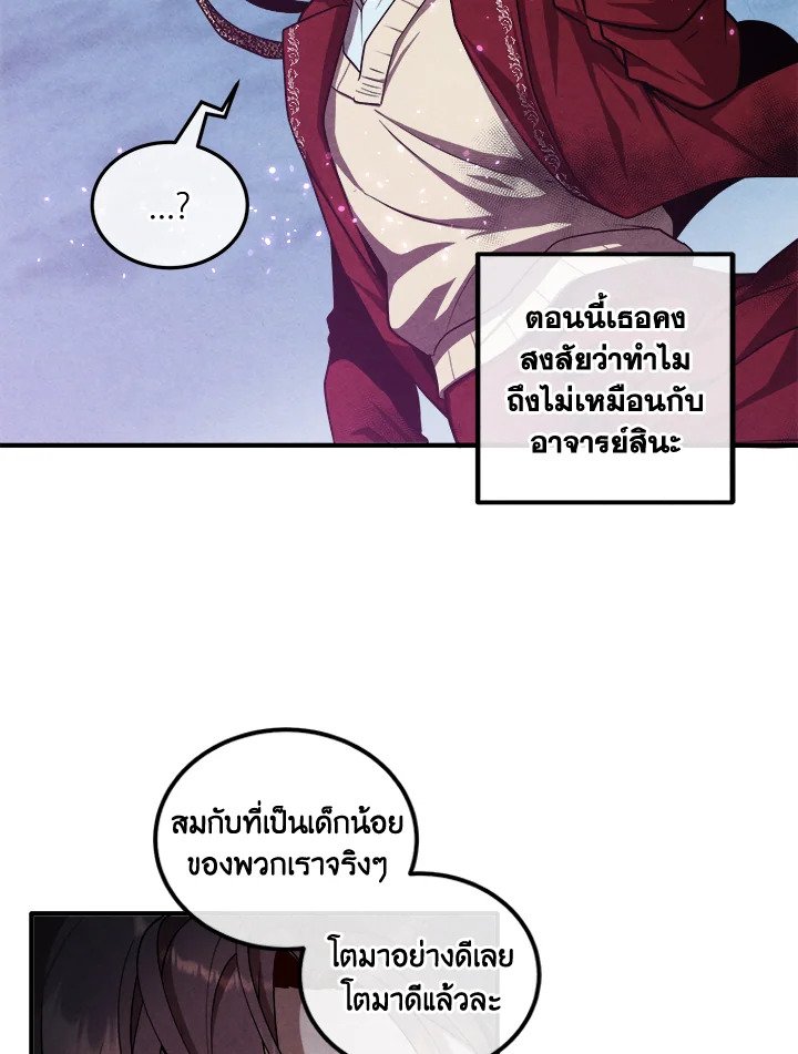 Legendary Youngest Son of the Marquis House ตอนที่ 116 34