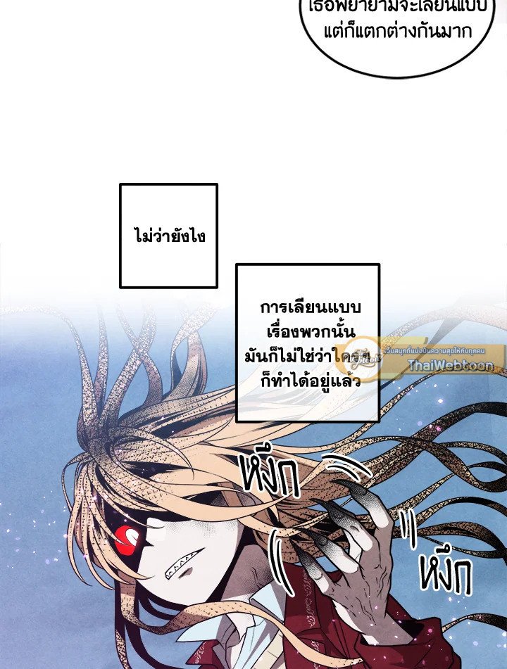 Legendary Youngest Son of the Marquis House ตอนที่ 116 33