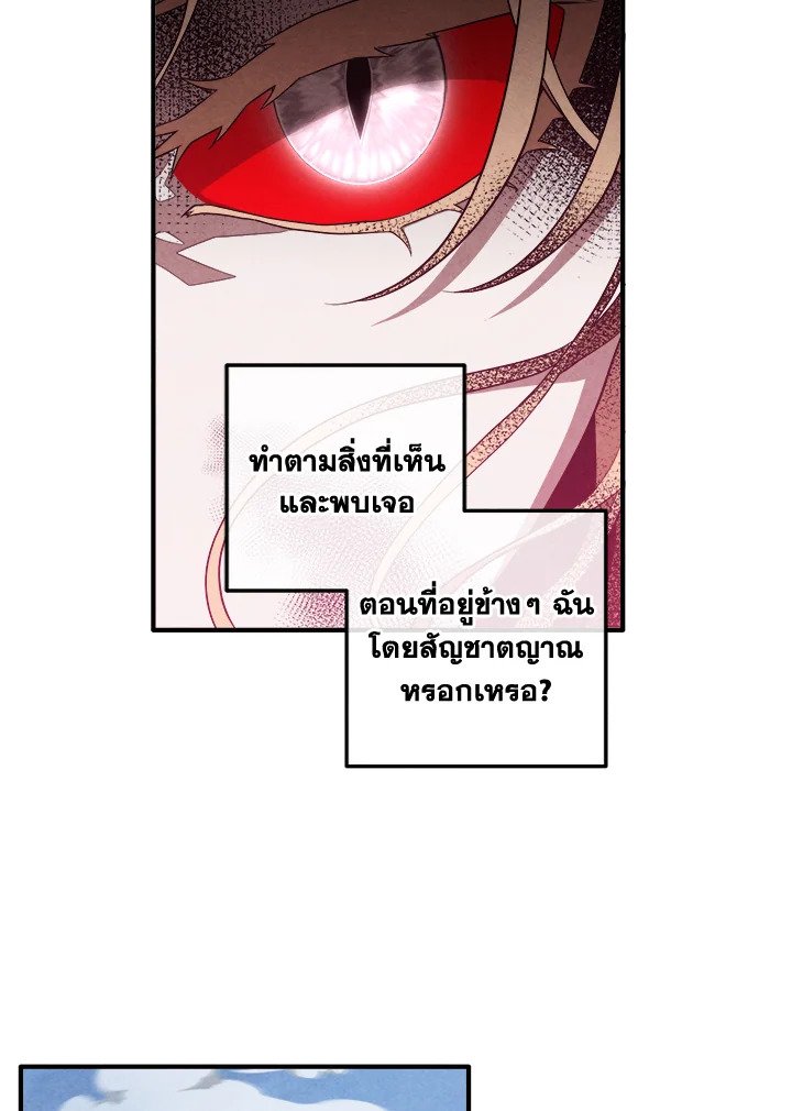 Legendary Youngest Son of the Marquis House ตอนที่ 116 41