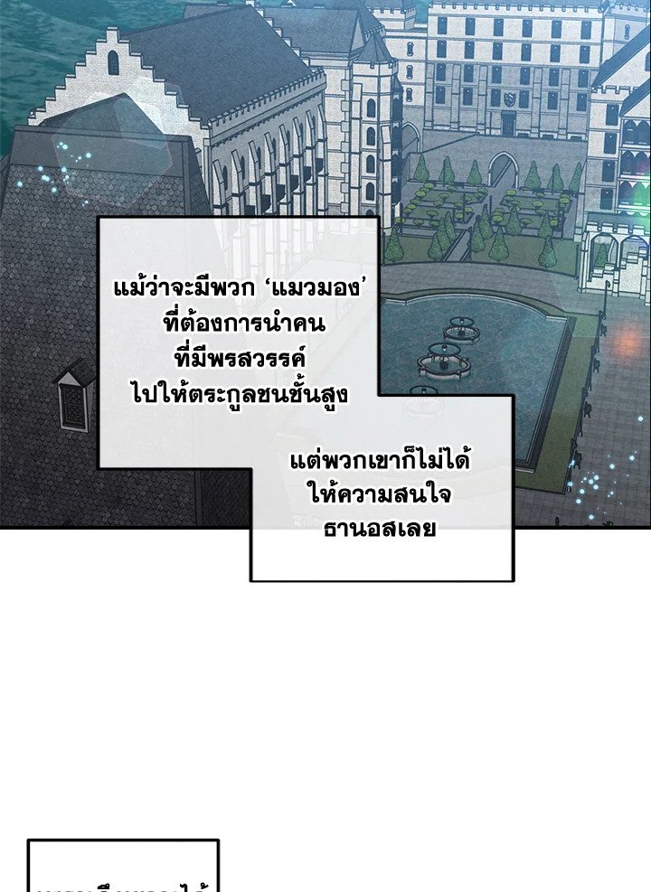 Legendary Youngest Son of the Marquis House ตอนที่ 116 66