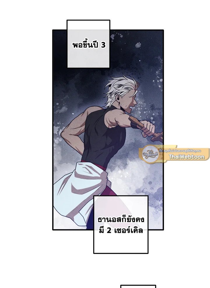 Legendary Youngest Son of the Marquis House ตอนที่ 116 68