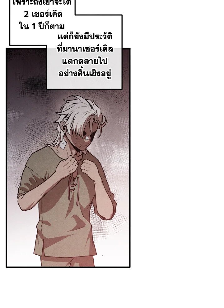Legendary Youngest Son of the Marquis House ตอนที่ 116 67