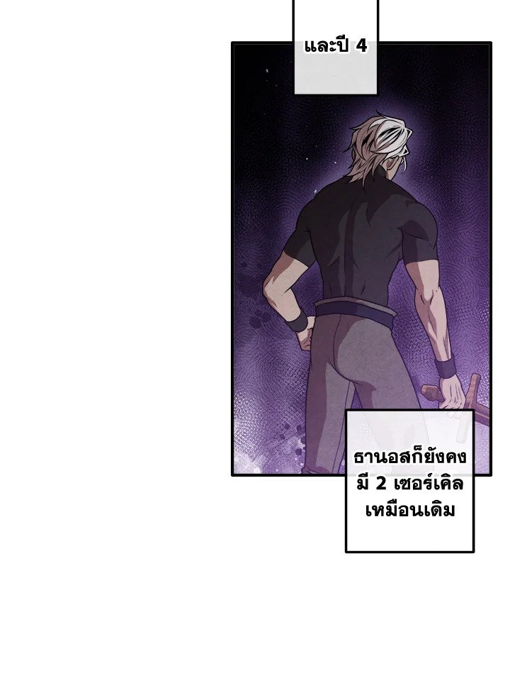 Legendary Youngest Son of the Marquis House ตอนที่ 116 69
