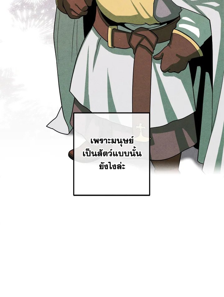 Legendary Youngest Son of the Marquis House ตอนที่ 116 63