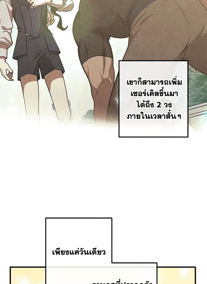 Legendary Youngest Son of the Marquis House ตอนที่ 116 73