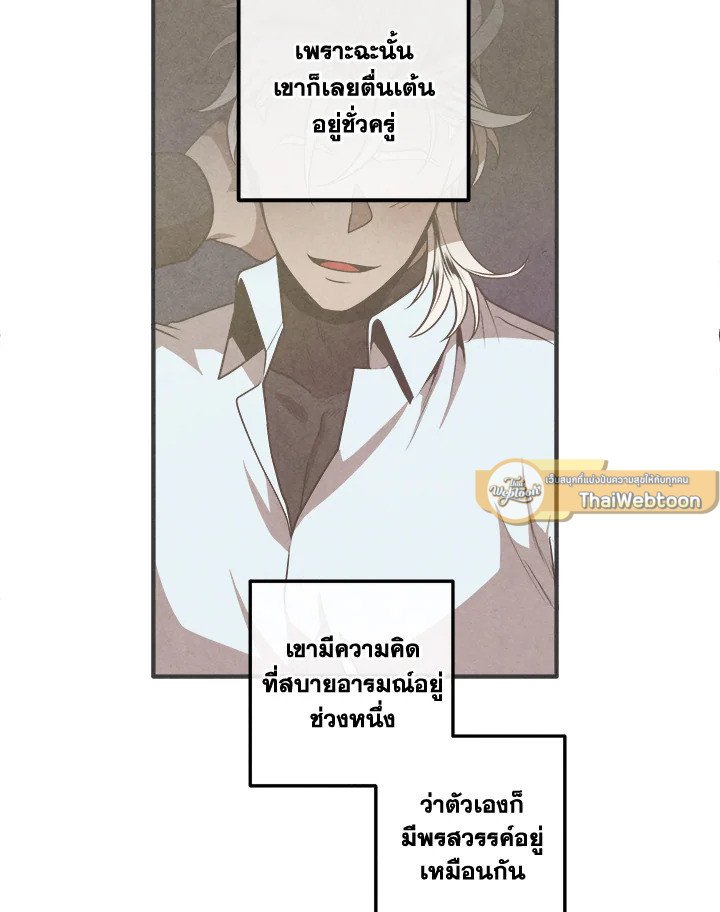 Legendary Youngest Son of the Marquis House ตอนที่ 116 79