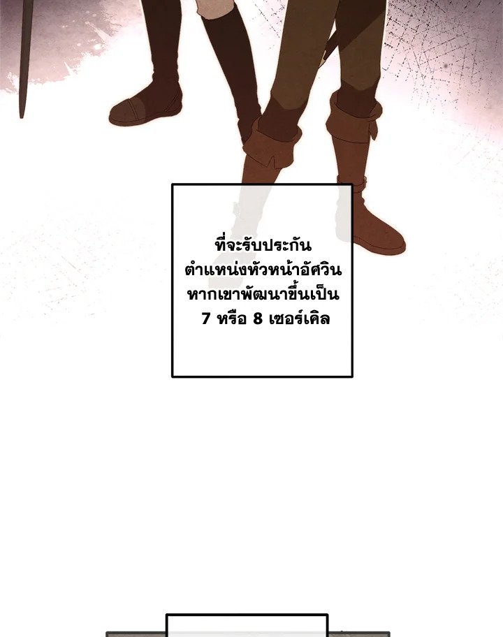 Legendary Youngest Son of the Marquis House ตอนที่ 116 78