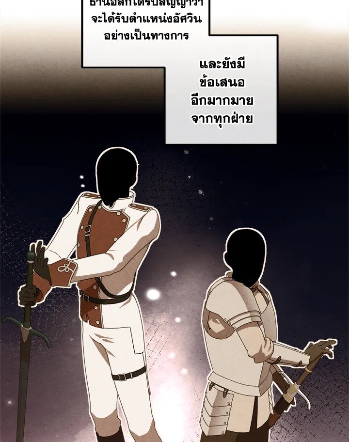 Legendary Youngest Son of the Marquis House ตอนที่ 116 77