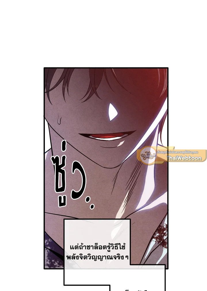 Legendary Youngest Son of the Marquis House ตอนที่ 117 5