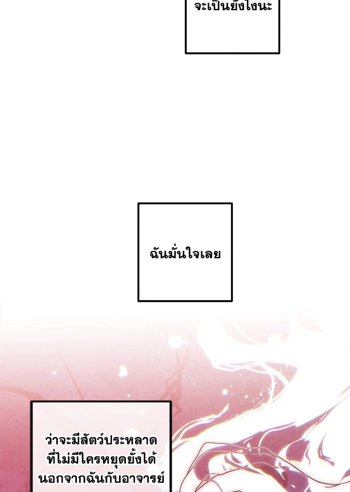 Legendary Youngest Son of the Marquis House ตอนที่ 117 6