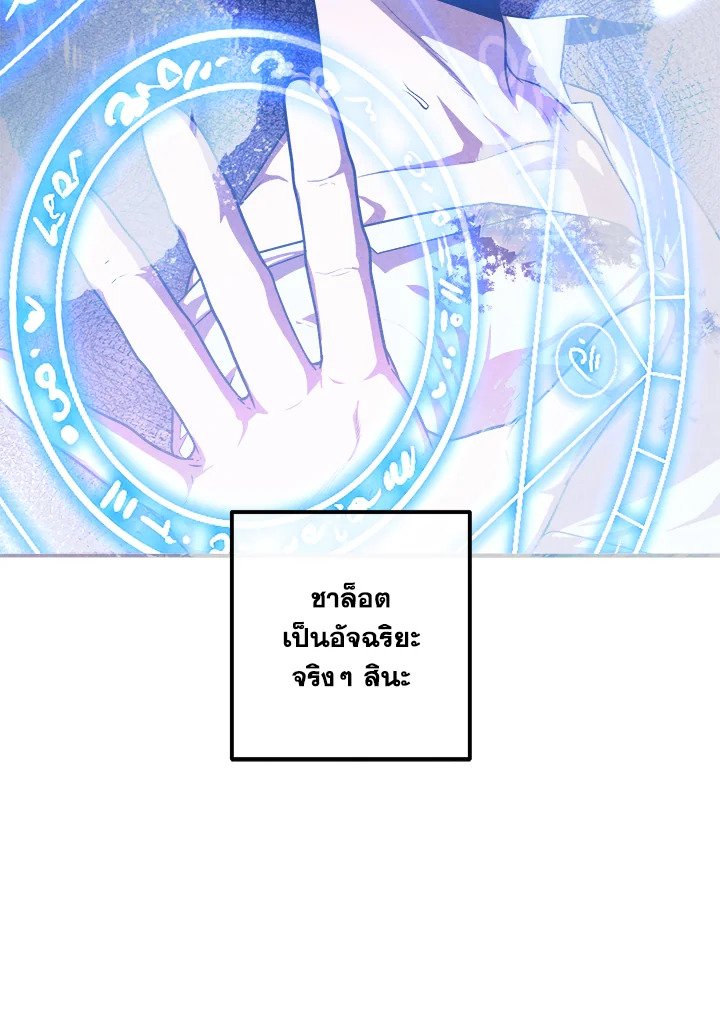 Legendary Youngest Son of the Marquis House ตอนที่ 117 13