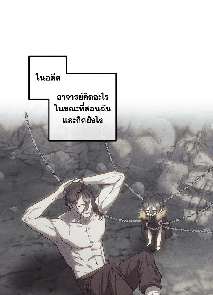 Legendary Youngest Son of the Marquis House ตอนที่ 117 14