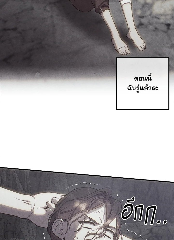 Legendary Youngest Son of the Marquis House ตอนที่ 117 15