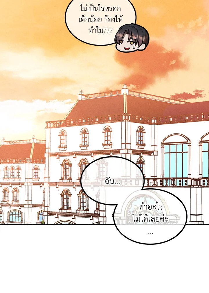 Legendary Youngest Son of the Marquis House ตอนที่ 117 35
