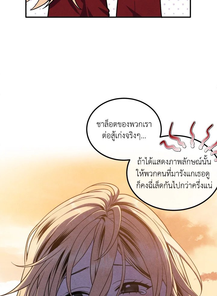 Legendary Youngest Son of the Marquis House ตอนที่ 117 45